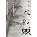 [книга@/ журнал ]/ 2 шт.@. . Hyogo префектура .... запись / гора внизу ../ работа 