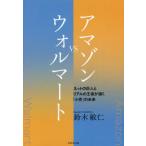 [книга@/ журнал ]/ Amazon VSworu mart сеть. . человек . настоящий. . человек ...[ маленький .]. будущее / Suzuki ../ работа 