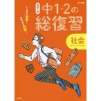 [книга@/ журнал ]/ средняя школа вступительный экзамен средний 1*2. общий обзор общество ( Sigma лучший )/ документ Британия .