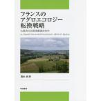 [ бесплатная доставка ][книга@/ журнал ]/ Франция. a Glo экология преобразование стратегия . экономика общество окружающая среда ...../. название :LA