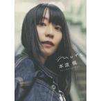 [本/雑誌]/MUTE 本渡楓ファーストフォトブック/〔Megumi/撮影〕 本渡楓/著