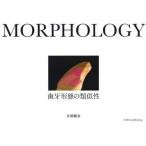 [ бесплатная доставка ][книга@/ журнал ]/MORPHOLOGY зуб . форма. подобие ./ одна сторона холм . Хара / работа 
