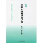 [ бесплатная доставка ][книга@/ журнал ]/ горизонтальный фирма движение. мысль . вся страна горизонтальный фирма ..100 anniversary commemoration выпускать переиздание / дерево . столица Taro / работа 