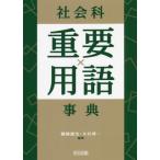 [ бесплатная доставка ][книга@/ журнал ]/ общественная наука важное словарный запас лексика / полки .../ сборник работа дерево .. один / сборник работа 