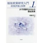 [ бесплатная доставка ][книга@/ журнал ]/ благосостояние политика изучение введение политика оценка . палец . no. 1 шт /... документ / сборник работа 