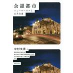 [ бесплатная доставка ][книга@/ журнал ]/ более . город новый местный . публичность транспорт / Nakamura документ ./ сборник работа международный транспорт безопасность .. город. культура .. структура 