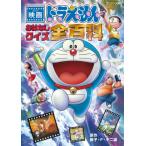 [книга@/ журнал ]/ фильм Doraemon .. нет тест все ( все ) различные предметы ( corotan library )/ глициния .*F* не 2 самец / оригинальное произведение 