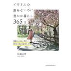 [книга@/ журнал ]/ Англия. орнамент . нет. .... жизнь 365 день Британия. люди из .. хочет каждый день . ощущение хорошо ... поэтому. ключ /..