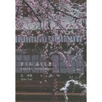 [ бесплатная доставка ][книга@/ журнал ]/ Sakura . расческа . лодка ./ работа видеть иметь история /..