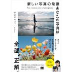 [ бесплатная доставка ][книга@/ журнал ]/ новый на фото здравый смысл ваш фотография. все часть, правильный./ хлопчатник кастрюля ryou / работа 