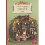 [книга@/ журнал ]/ Sylvanian Families kazyo стиль Kudo мир плата / работа 