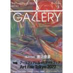 Yahoo! Yahoo!ショッピング(ヤフー ショッピング)[本/雑誌]/ギャラリー アートフィールドウォーキングガイド 2022Vol.3/ギャラリーステーション