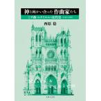 【送料無料】[本/雑誌]/神と向かい�