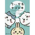 [книга@/ журнал ]/....nazotoki... немного . загадка .....( широкий KC)/nagano/ работа ..../ структура * загадка произведение 