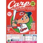 [本/雑誌]/球団承認 Carp SPIRITS【カープスピリッツ】 2022 (タツミムック)/辰巳出版