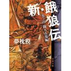 [книга@/ журнал ]/ новый *... шт no4 (. лист библиотека )/ Yumemakura Baku / работа 