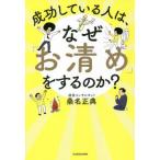 [книга@/ журнал ]/ успех делать человек., почему [. Kiyoshi .]. делать. .?/ тутовик название правильный ./ работа 
