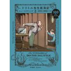 [книга@/ журнал ]/do little . сырой . море регистрация 100 anniversary commemoration версия /. название :THE VOYAGES OF DOCTOR DO