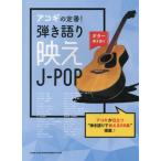 [ бесплатная доставка ][книга@/ журнал ]/ музыкальное сопровождение akogi. стандартный!.. язык ...J-PO ( гитара .. язык .)/sinko- музыка 