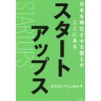[книга@/ журнал ]/ старт выше s Япония . воспроизведение побудить совершить ответ . здесь в /KDDI-Labo/ работа 