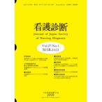 [ бесплатная доставка ][книга@/ журнал ]/ уход диагностика Vol.27No.1(2022MAR.)/ Япония уход диагностика ./ редактирование 