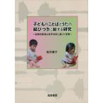 [ бесплатная доставка ][книга@/ журнал ]/ ребенок. слово .... .. есть имеющий отношение ./ склон .../ работа 