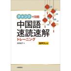 [книга@/ журнал ]/ коричневый nk... китайский язык скорость . скорость . тренировка / takada ../ работа 