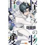 [本/雑誌]/怪物事変 16 (ジャンプコミックス)/藍本松/著(コミックス)