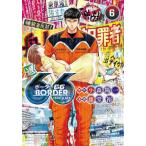[本/雑誌]/BORDER66 6 (ヤングジャンプコミックス)/小森陽一/原作 藤堂裕/漫画(コミックス)