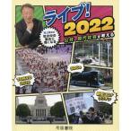 [книга@/ журнал ]/*22 Live! публичность, настоящее время общество . мысль ./ Ikegami ./..