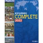 [книга@/ журнал ]/ новый подробности география материалы COMPLETE 2022 [ отдельный выпуск топографическая карта * конутрная карта Work &amp; ответ имеется ]/. страна документ .