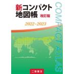 [книга@/ журнал ]/ новый compact атлас 2022-2023/ 2 . книжный магазин редактирование часть / работа 
