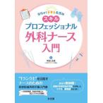 [ бесплатная доставка ][книга@/ журнал ]/ умение Professional хирургия медсестра введение ( цель .!teki. уход .)/ город рисовое поле правильный ./ работа 