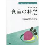 [ бесплатная доставка ][книга@/ журнал ]/ еда . здоровое питание. наука ( здоровье * питание наука серии )/ Oota Британия Akira / редактирование белый земля Hideki / редактирование 