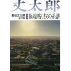 [ бесплатная доставка ][книга@/ журнал ]/. сосна длина Taro работа произведение сборник no. 2 шт /. сосна длина Taro / работа 