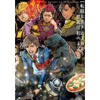[本/雑誌]/転移に巻き込まれた歌舞伎町のネズミ (EARTH STAR NOVEL ESN361)/谷明/著