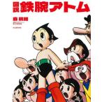 [ бесплатная доставка ][книга@/ журнал ]/ map мнение Astro Boy / лес ../ работа 
