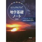 [книга@/ журнал ]/ visual плюс география основа Note / реальный . выпускать 