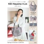 [本/雑誌]/KEI Hayama PLUS Bag Book/宝島社