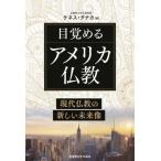 [ бесплатная доставка ][книга@/ журнал ]/ глаз ... America буддизм настоящее время буддизм. новый будущее изображение /kenes*tanaka/ работа 