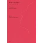[本/雑誌]/真っ赤な口紅をぬって / 原タイトル:Rouge pute/ペリーヌ・ル・ケレック/著 相川千尋/訳