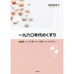 [ бесплатная доставка ][книга@/ журнал ]/ один 9 шесть 0 годы. лекарство здравоохранение лекарство, усилитель .* напиток ., тигр nki подъемник сосна ветка .../
