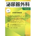 [ бесплатная доставка ][книга@/ журнал ]/ мочеиспускательная система хирургия 35- медицина книги выпускать 