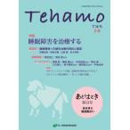 [ бесплатная доставка ][книга@/ журнал ]/Tehamo 3/ лес no. медицинская помощь учебное заведение выпускать часть 