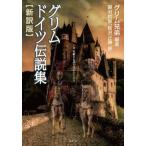 [ бесплатная доставка ][книга@/ журнал ]/ Гримм Германия легенда сборник новый перевод версия /. название :Deutsche Sagen. работа vi n кулер фирма версия. письменный перевод / Гримм родственная / сборник работа Гримм родственная / сборник работа 