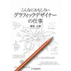 [ бесплатная доставка ][книга@/ журнал ]/ такой . интересный . графика designer. работа /.. правильный ./ работа 