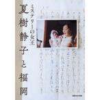 [книга@/ журнал ]/ детективный роман. женщина . Natsuki Shizuko . Fukuoka / Fukuoka город литература павильон ( Fukuoka город литература .. проект реальный line комитет )