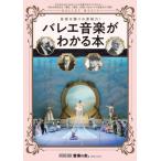 [ бесплатная доставка ][книга@/ журнал ]/ балет музыка . понимать книга@(ONTOMO)/ музыка. ./ сборник 