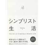 [книга@/ журнал ]/simp список жизнь The Art of Creating a Simple Life (BUSINES