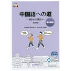 [ бесплатная доставка ][книга@/ журнал ]/ китайский язык к дорога . средний класс сборник модифицировано . новый версия [ ответ * перевод нет ]/ внутри рисовое поле . город / работа внутри .. плата ./ работа соль гора правильный оригинальный / работа .../ работа 